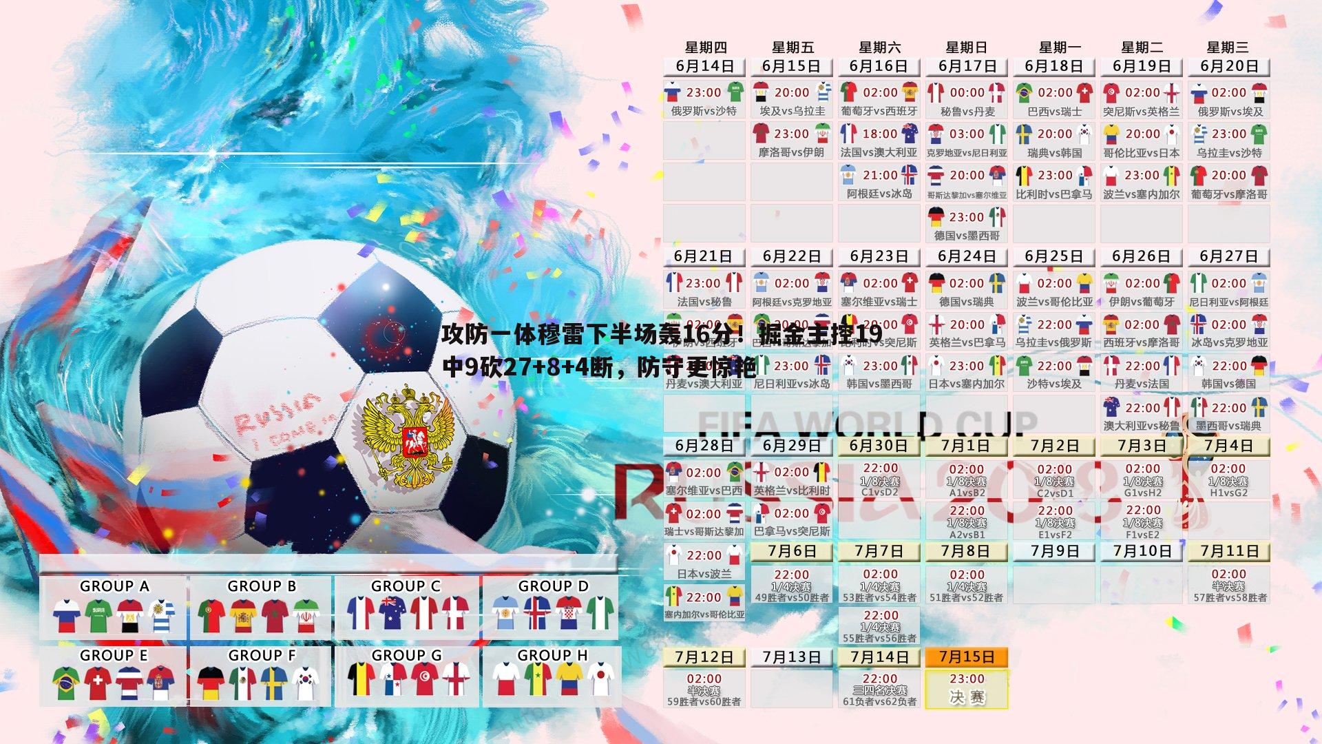 攻防一体穆雷下半场轰16分！掘金主控19中9砍27+8+4断，防守更惊艳
