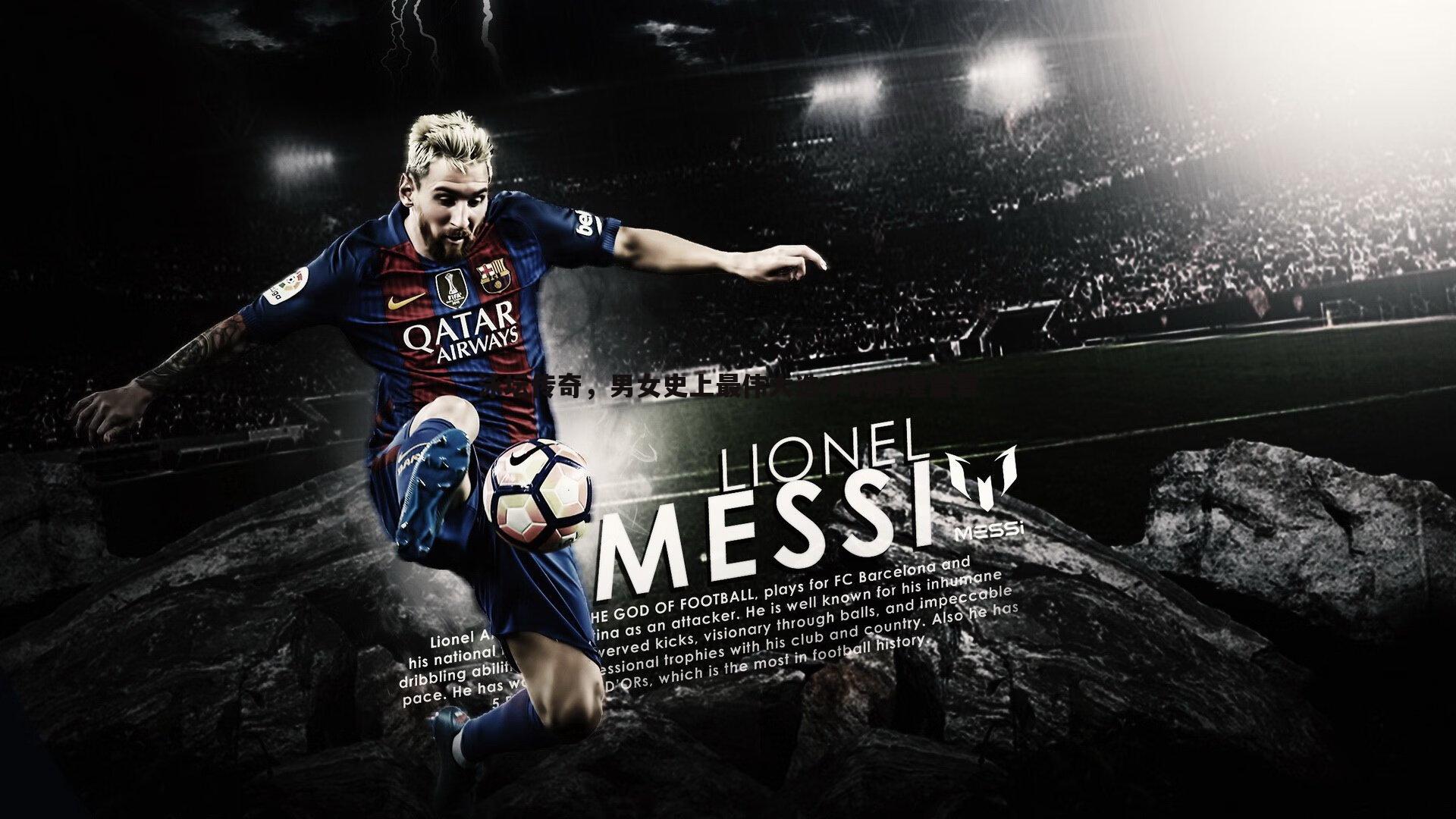 泳坛传奇,男女史上最伟大选手的辉煌篇章