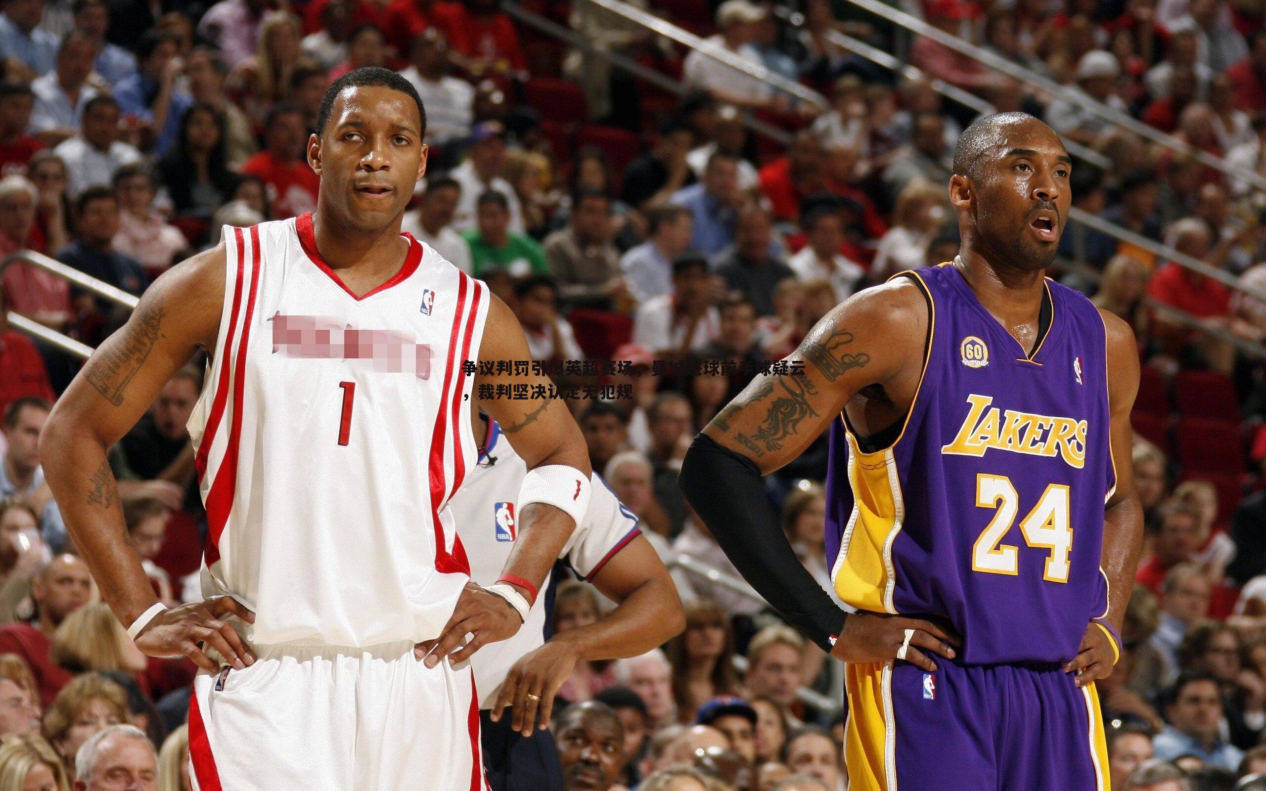 争议判罚引爆英超赛场，曼城进球前手球疑云，裁判坚决认定无犯规