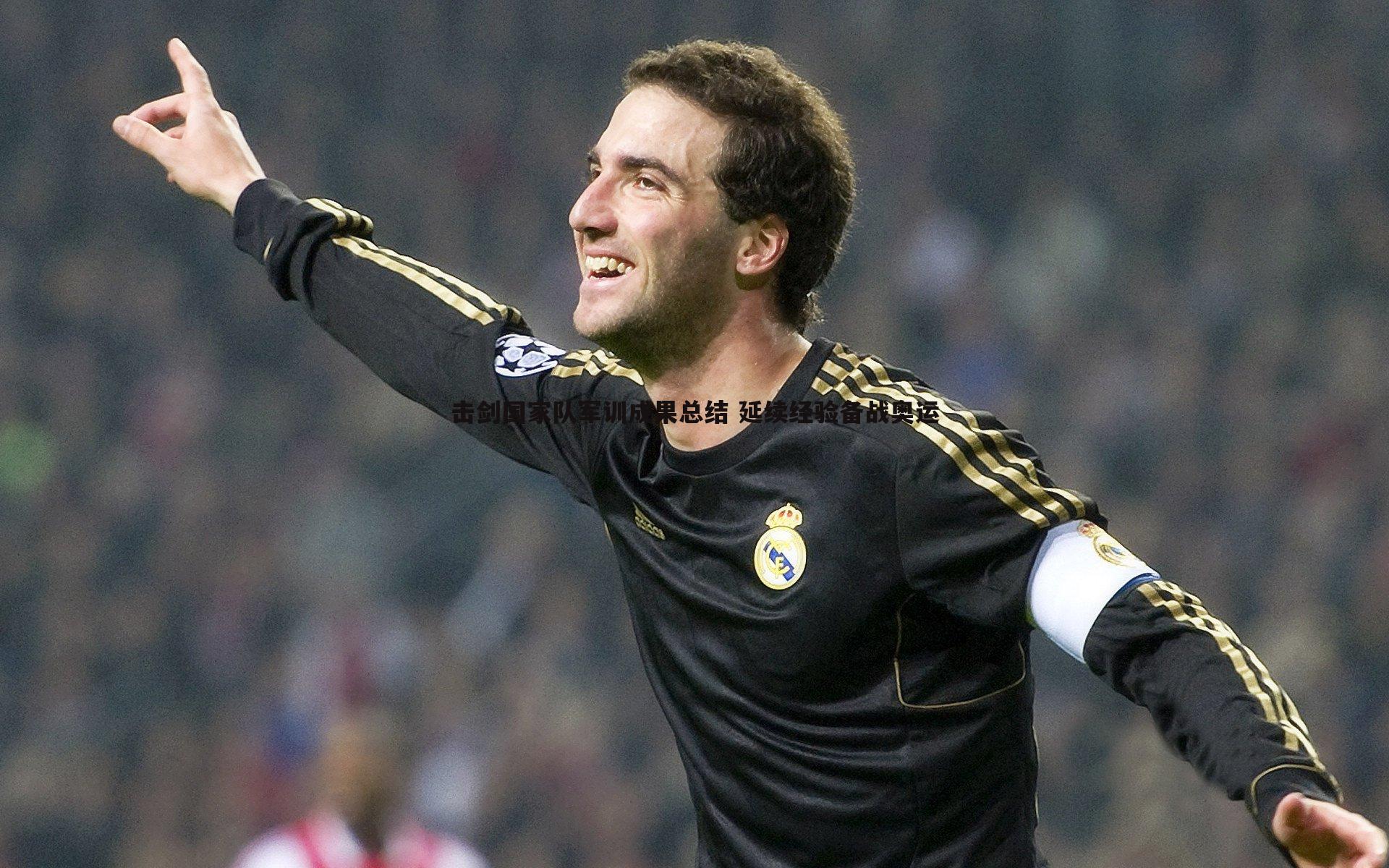 击剑国家队军训成果总结 延续经验备战奥运